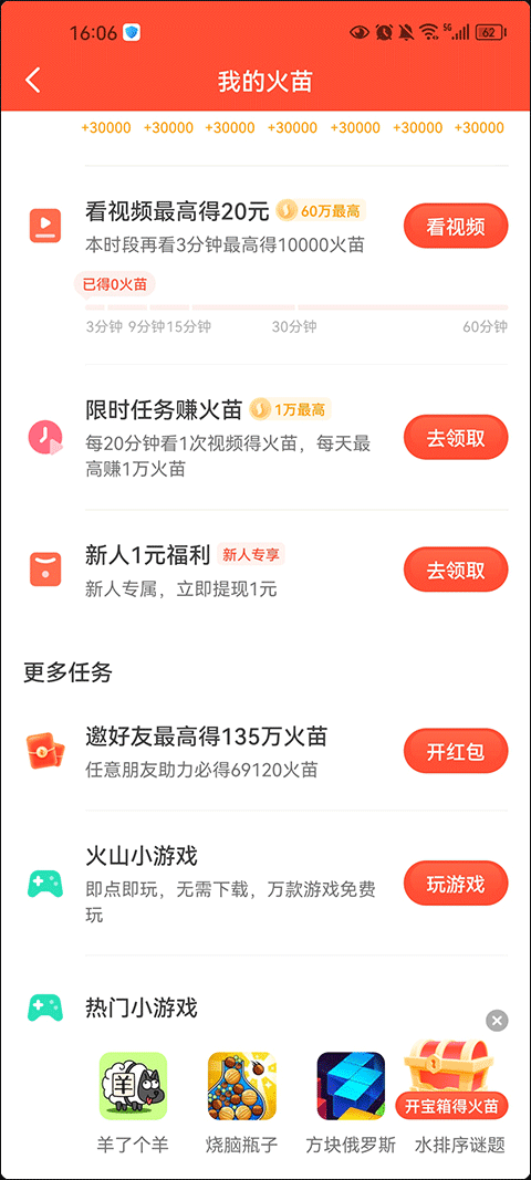 火苗兑换现金教程截图2