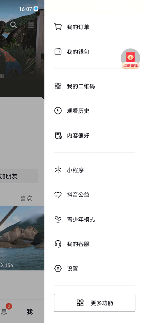 火苗兑换现金教程截图3
