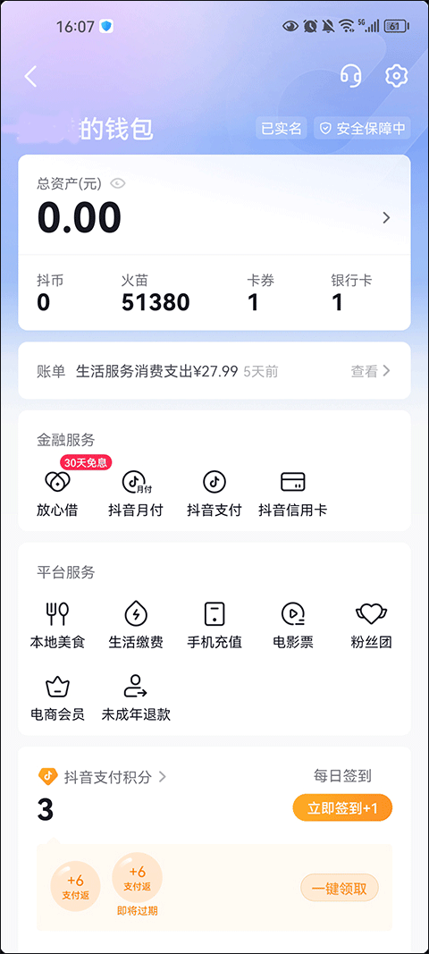 火苗兑换现金教程截图4