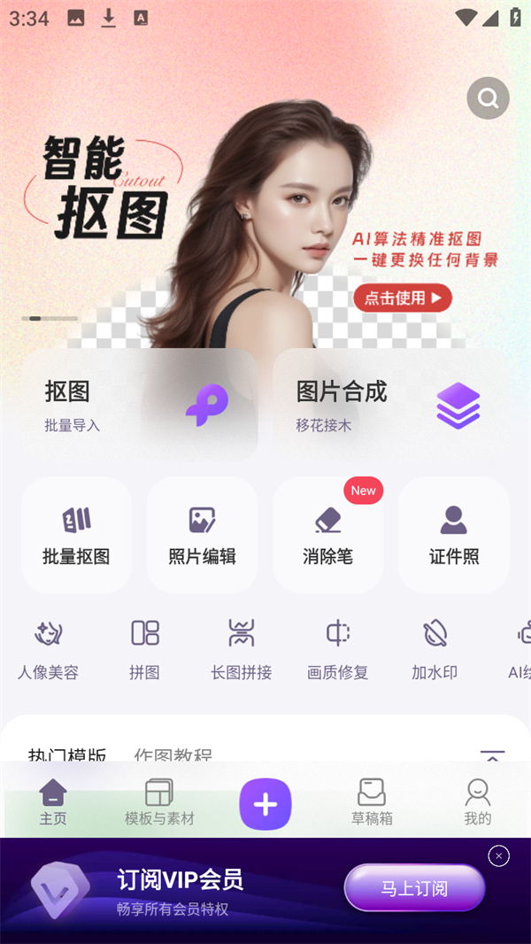 使用教程截图1