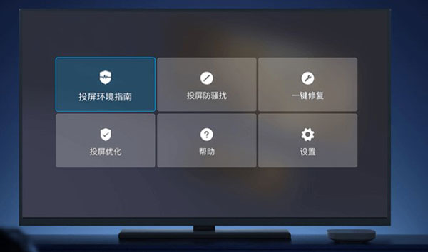 投屏环境建议1