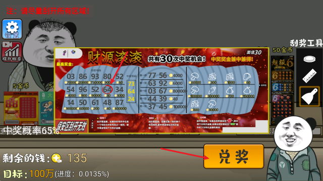游戏攻略截图3