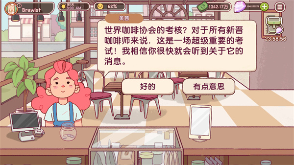 可口的咖啡怎么玩截图2