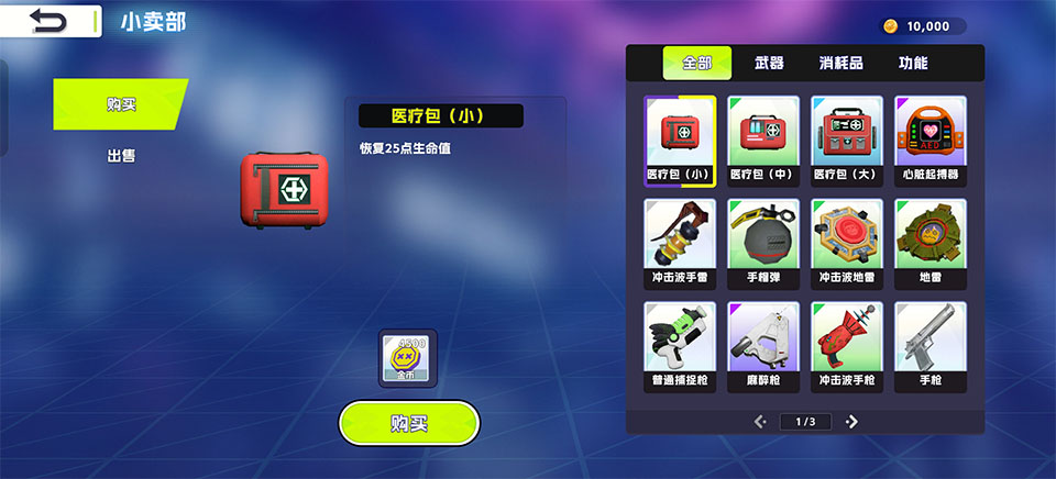 游戏攻略3