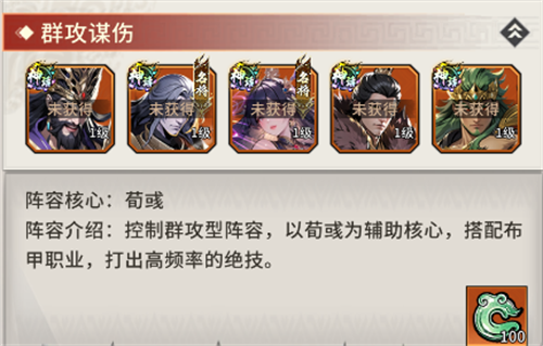 阵容搭配指南1