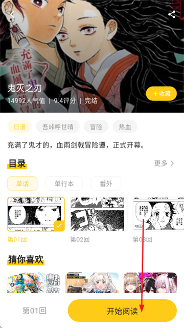 如何看漫画截图2