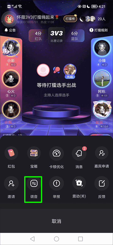 调声音方法截图3