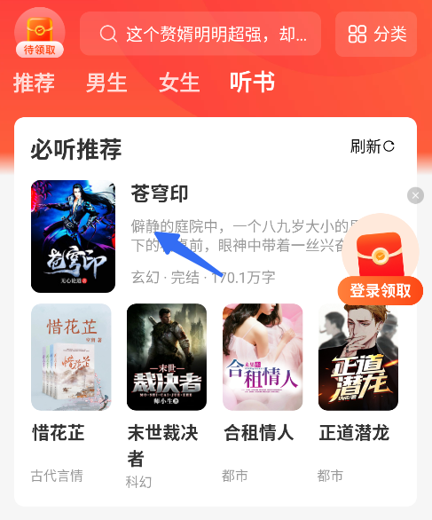 听小说1