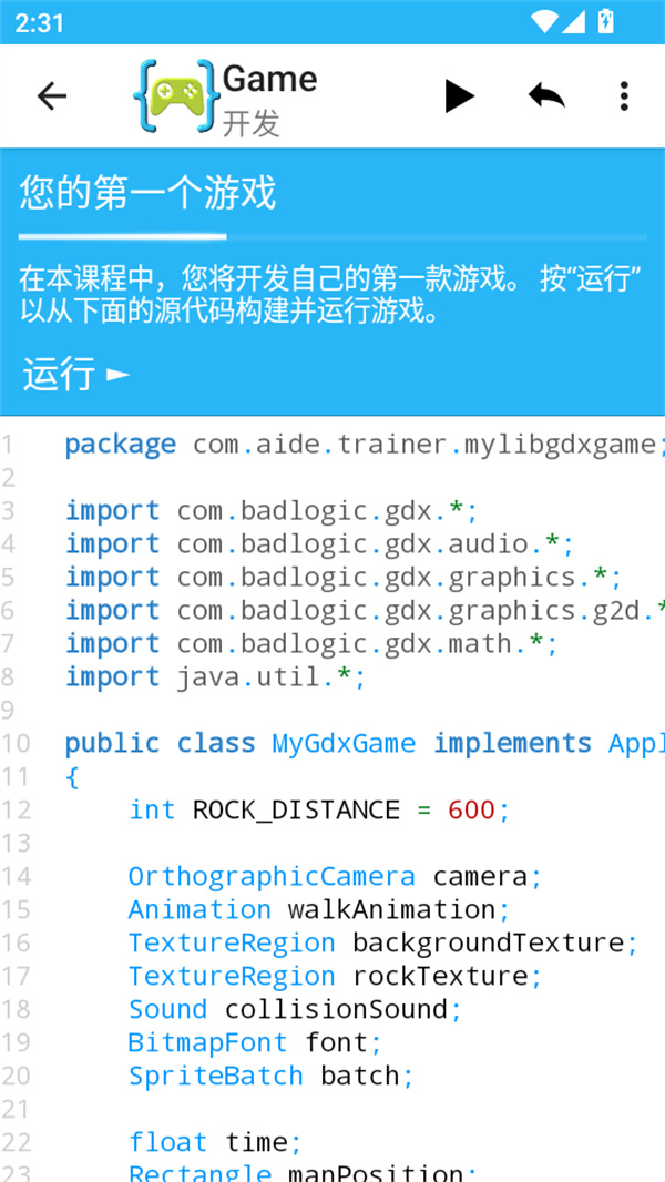 使用教程截图2