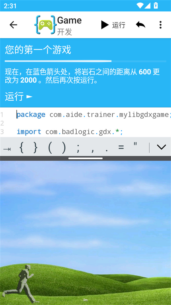 使用教程截图3