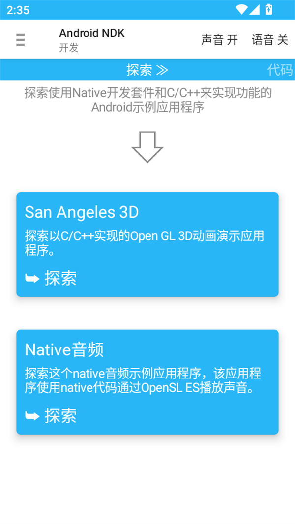 使用教程截图4