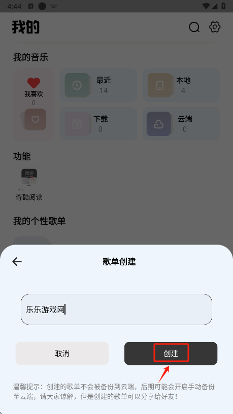 怎么创建歌单截图3