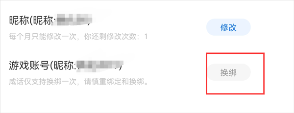 社区怎么改绑账号截图2