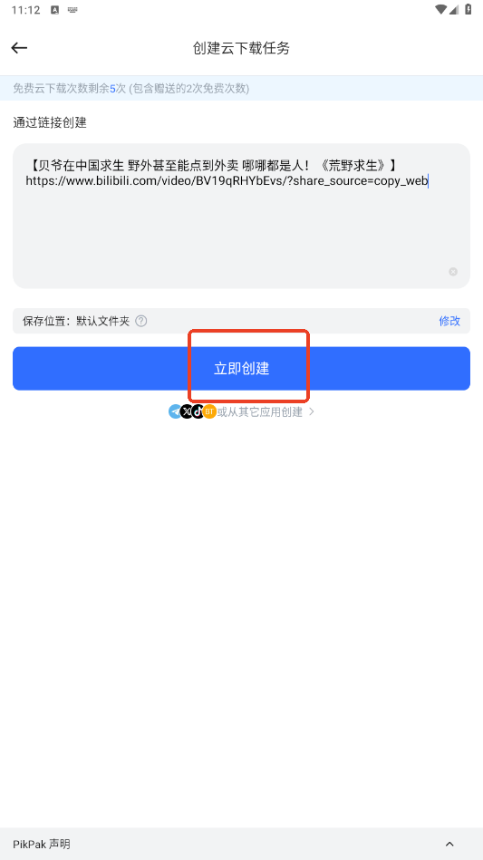 怎么用截图6