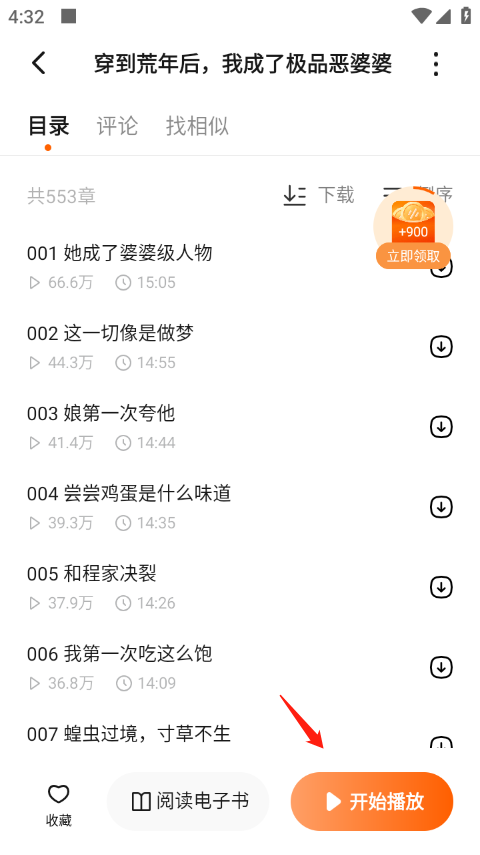 怎么切换声音截图1