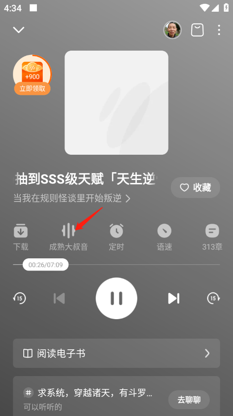 怎么切换声音截图2