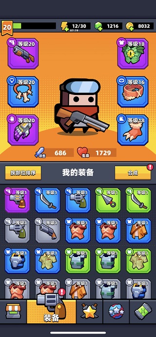 最强组合攻略截图1
