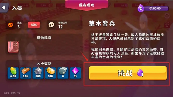 攻击入侵敌人1
