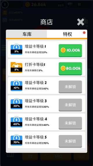 游戏攻略截图6