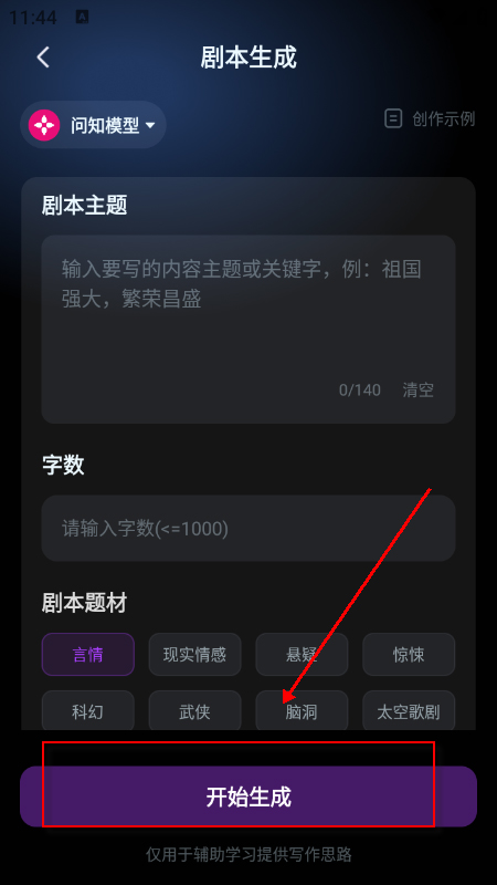 使用教程截图3