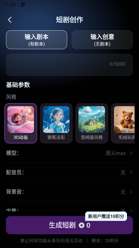 使用教程截图5