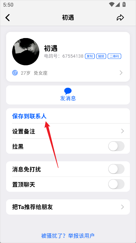 怎么加好友截图5
