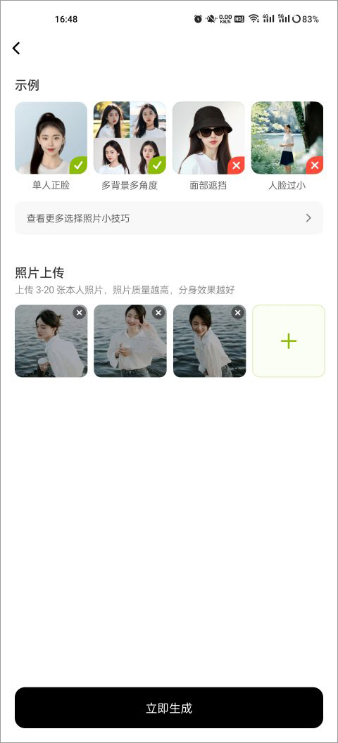 使用教程截图2