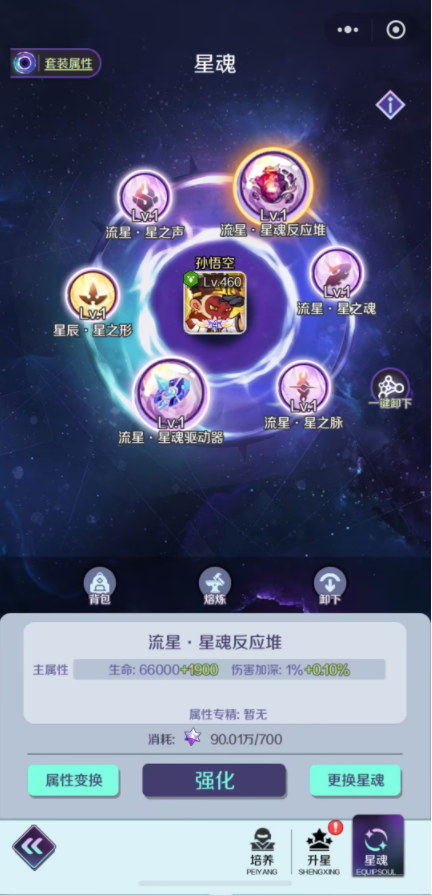星魂系统介绍1