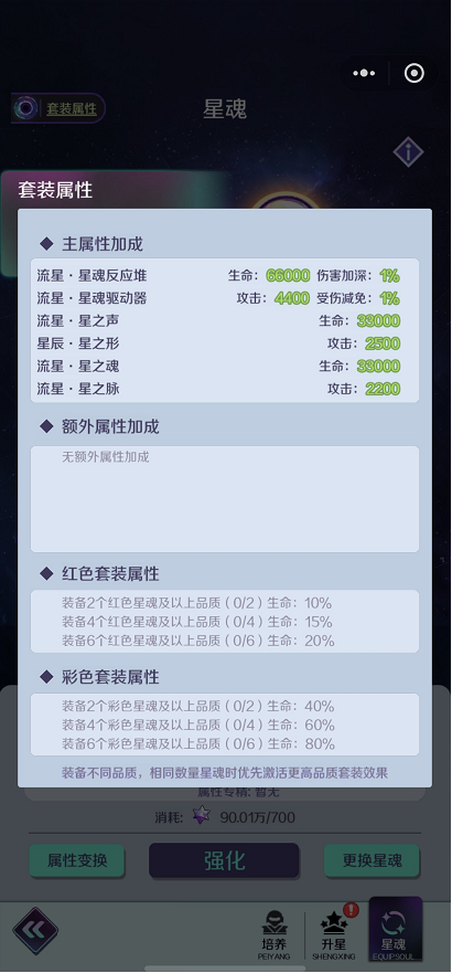星魂系统介绍2