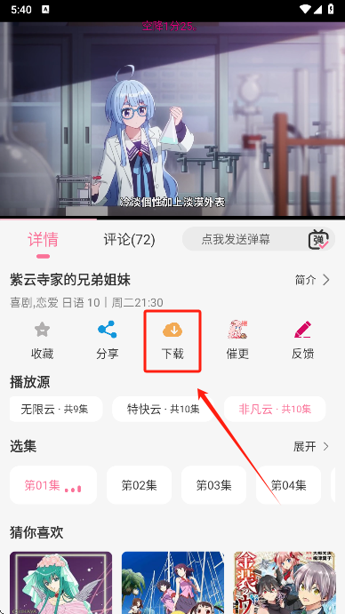 怎么下载动漫截图2