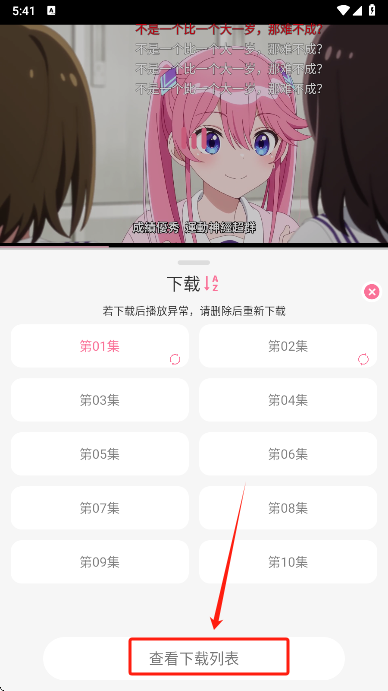 怎么下载动漫截图3