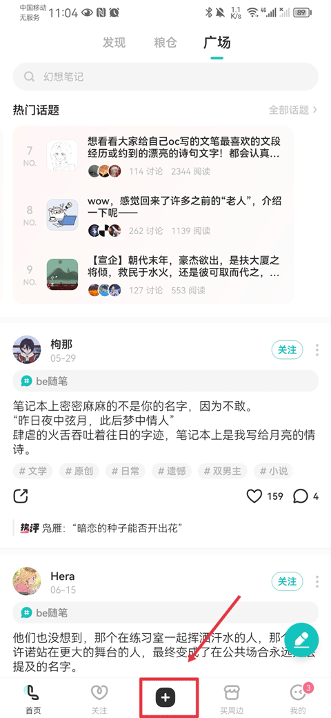 写文章方法截图1