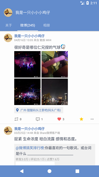 See微博和Share微博对比截图1