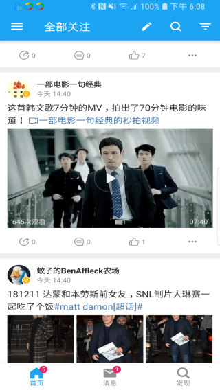 See微博和Share微博对比截图2