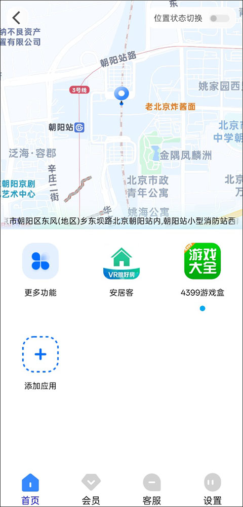 如何修改实时位置截图3
