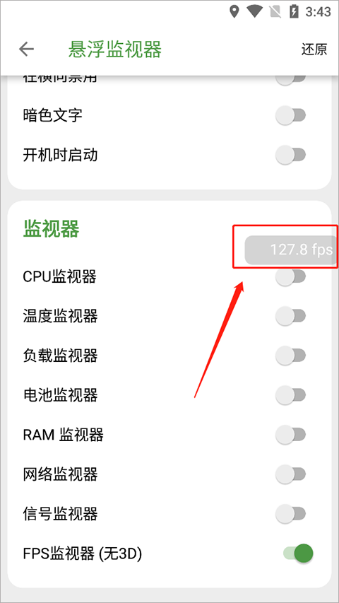 显示帧率方法截图4