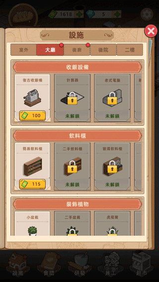 设施