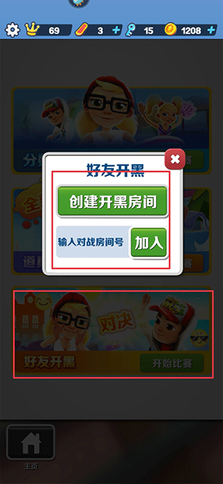 如何和好友一起跑截图5