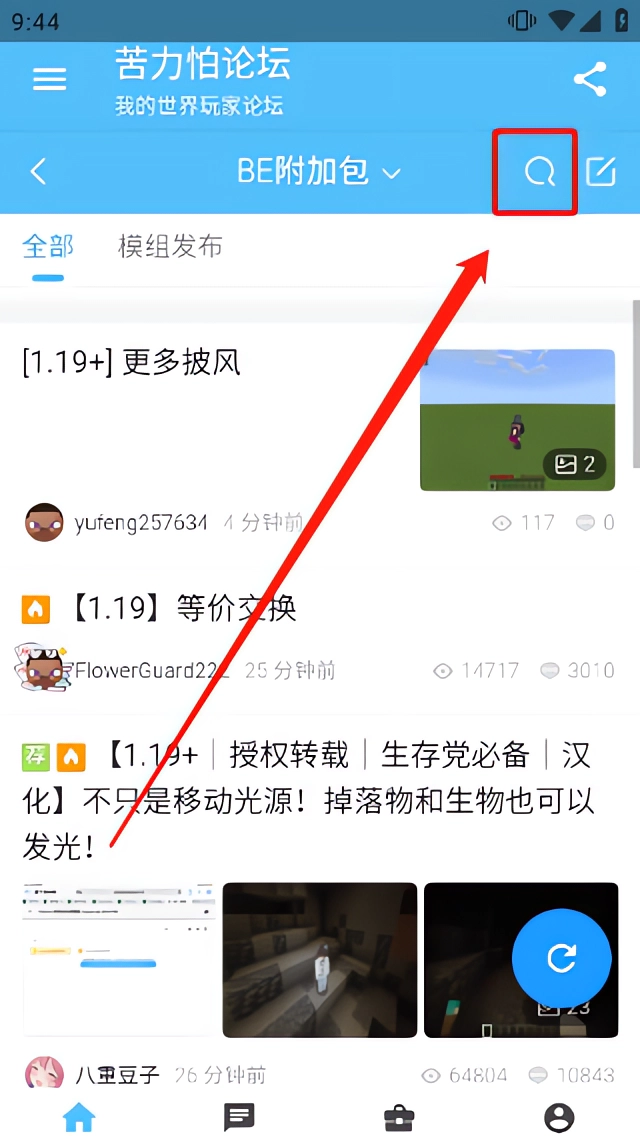怎么导入模组截图1