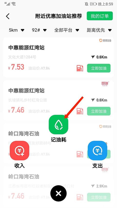 怎么记录油耗截图4
