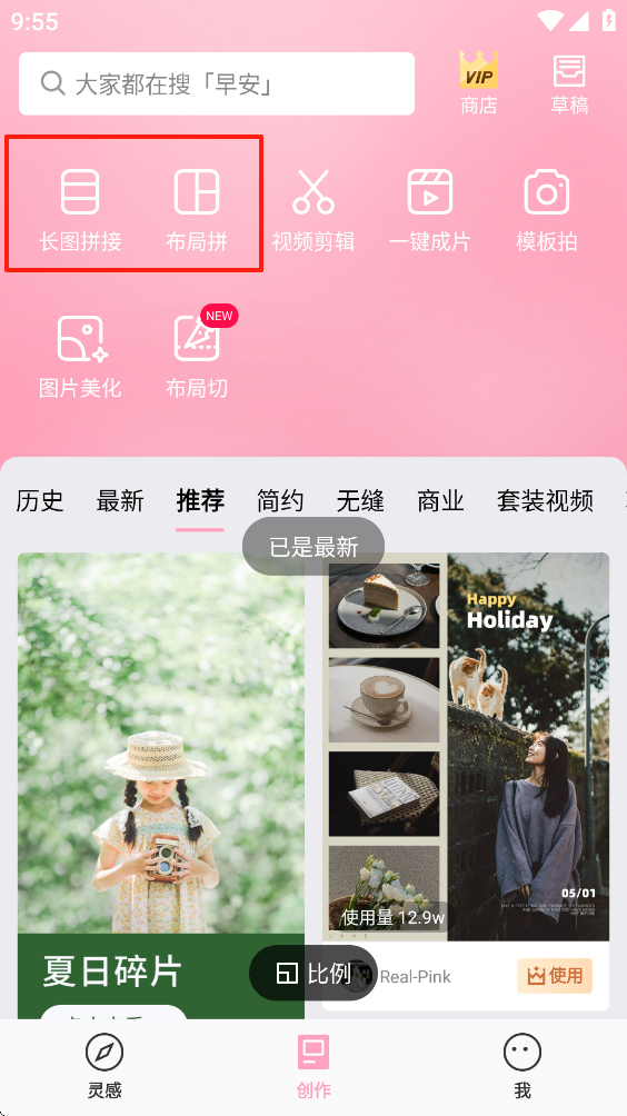 怎么把照片拼在一起截图1