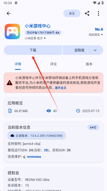 怎么使用截图3