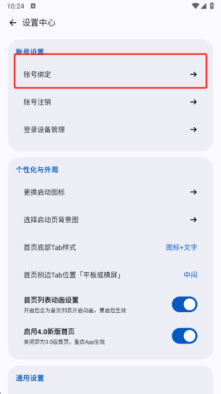 怎么绑定账号2