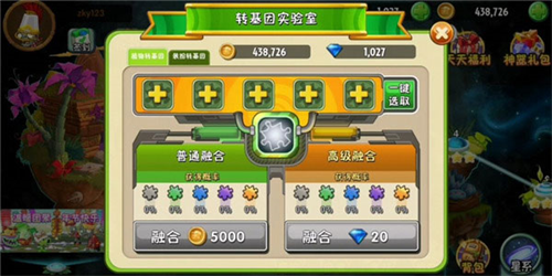转基因的方法截图1