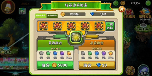 转基因的方法截图5