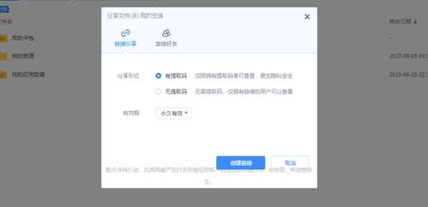怎么分享文件截图3
