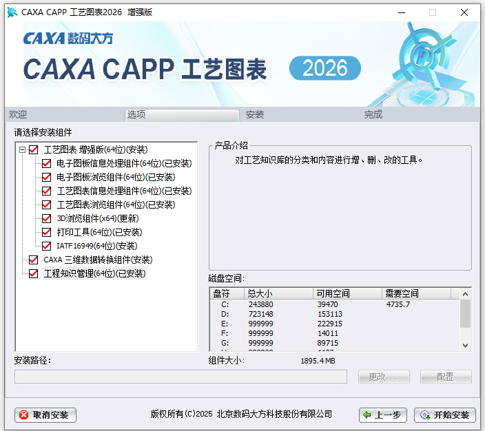 安装教程截图3