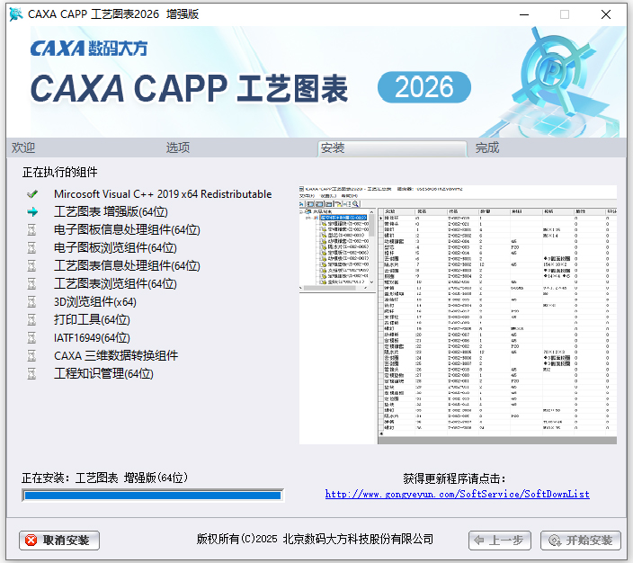 安装教程截图4