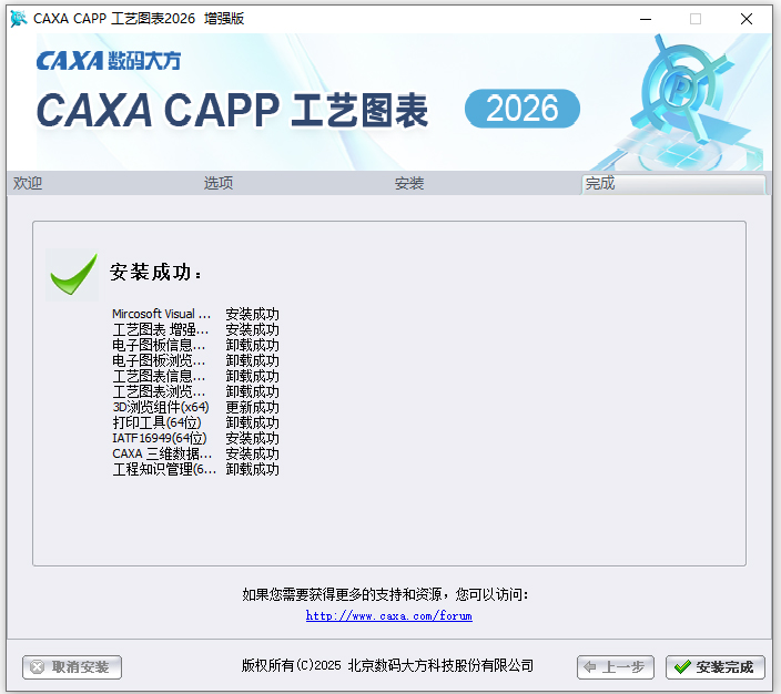 安装教程截图5