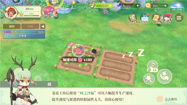 如何加速农田截图2